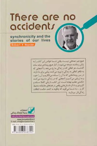 کشف حکمت اتفاقات